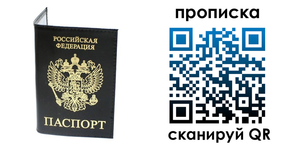 прописка для военкомата в Партизанске