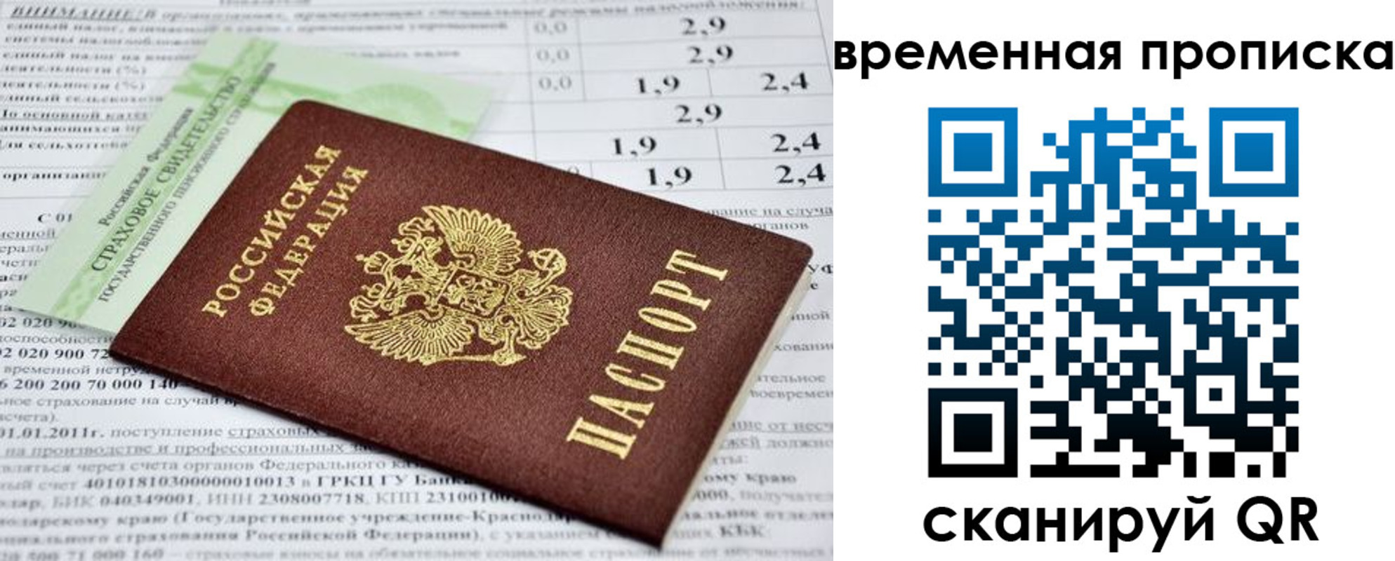 временная прописка в Партизанске