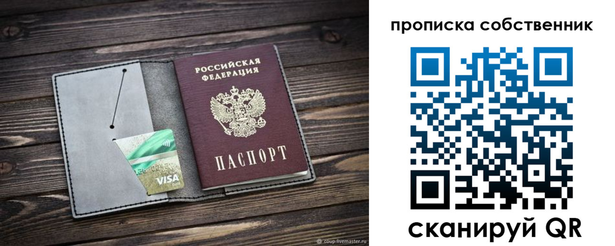 прописка в Партизанске