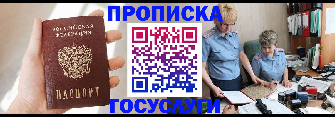 где прописаться в Партизанске